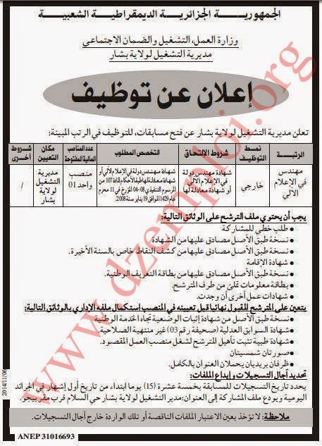 جديد إعلان توظيف بمديرية التشغيل لولاية بشار الخميس 13 نوفمبر 2014 %2B%2B(60)