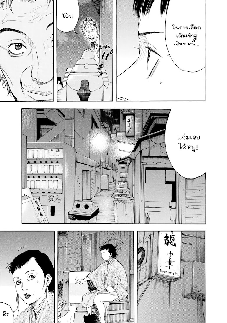 Suzuki-san wa Tada Shizuka ni Kurashitai - หน้า 25