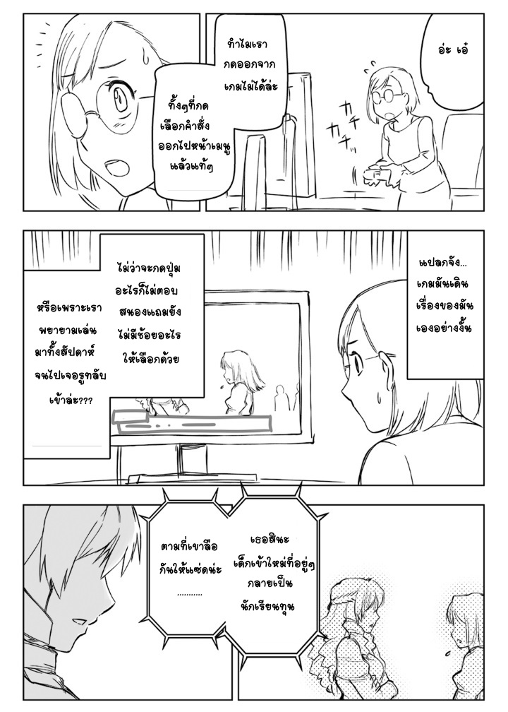 Reijou Tensei Oji-san - หน้า 3