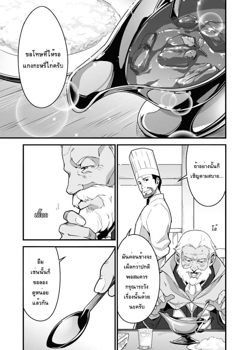 Isekai Shokudou ~Youshoku no Nekoya~ - หน้า 8