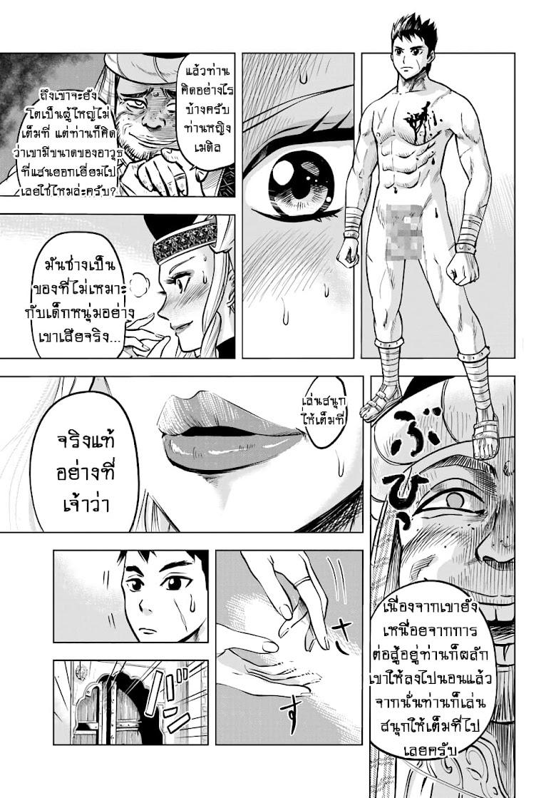 Oukoku e Tsuzuku Michi - หน้า 29