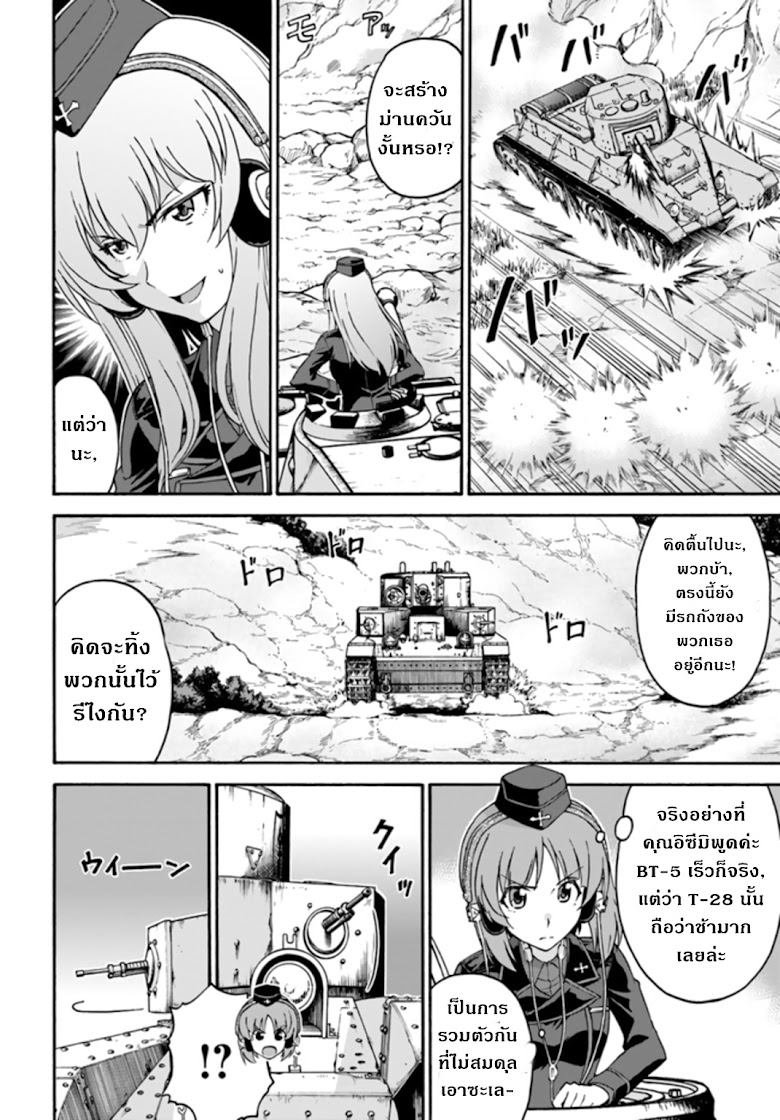 Girls und Panzer - Phase Erika - หน้า 18