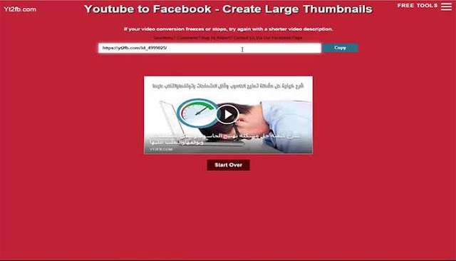 اقوى موقعين لنشر مقاطع اليوتيوب على الفيسبوك كبيرة وبشكل مميز 7