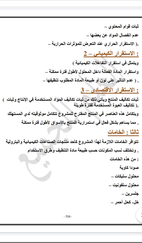 فازلين سائل للجسم