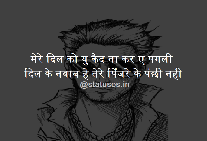 50 Cool Love And Attitude Desi Status For Girls Boys In Hindi