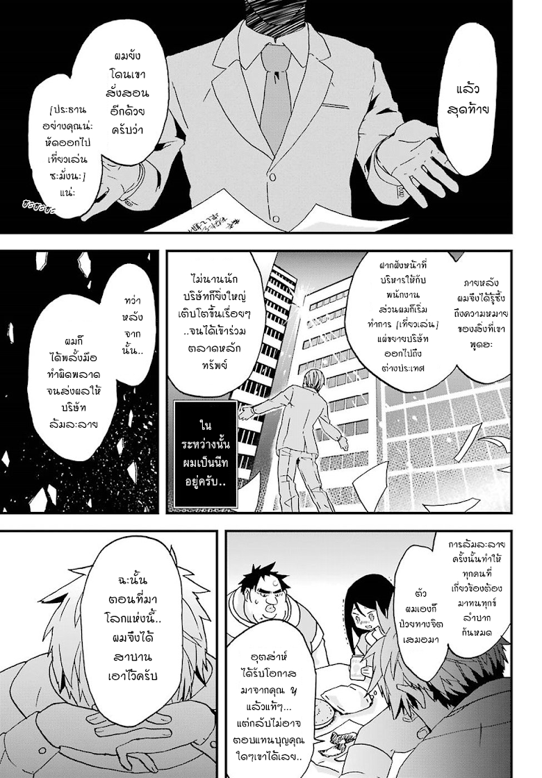 Busamen Gachi Fighter - หน้า 31