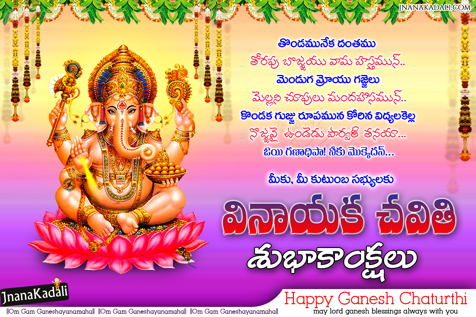 2020 Happy Ganesh Chaturthi Greetings Quotes in Telugu Free ...