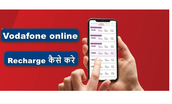 Vodafone online Recharge कैसे करे - Vodafone Prepaid Recharge online हिंदी में
