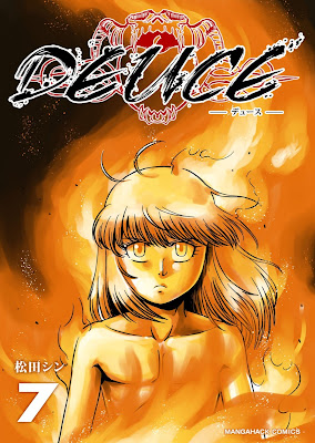 DEUCE 第01-07巻 DEUCE 第01-07巻 raw zip dl