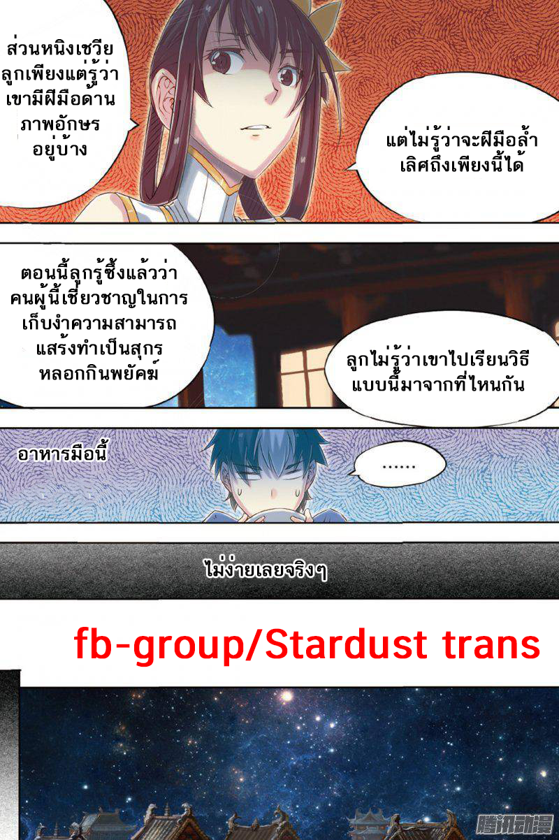 อ่านการ์ตูน Jiang Ye 58 ภาพที่ 17