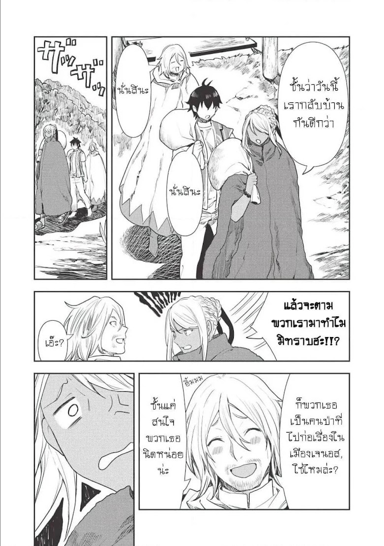 Isekai Ryouridou - หน้า 7