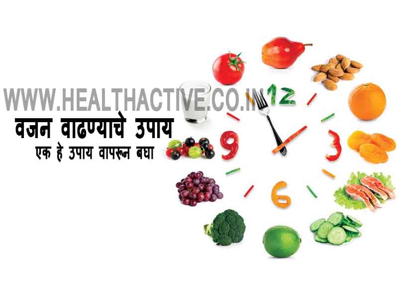 Diet Plan for Weight Gain in Marathi