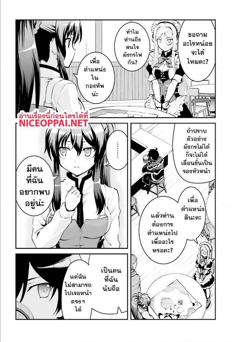 Maou Toubatsu Shita Ato, Medachitakunai node Guild Master ni Natta - หน้า 20