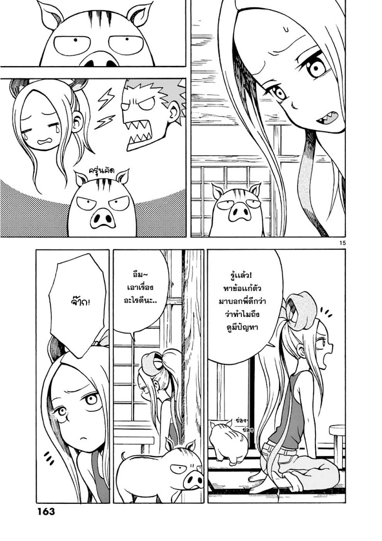 Fudatsuki no Kyoko-chan  - หน้า 15