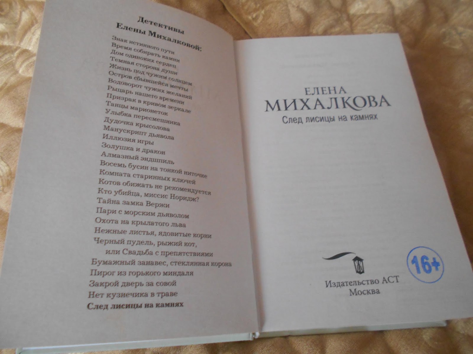 знак истинного пути елена михалкова книга. елена михалкова книги по порядку. нежные листья, ядовитые корни елена михалкова книга. елена михалкова все книги. елена михалкова илюшин бабкин.