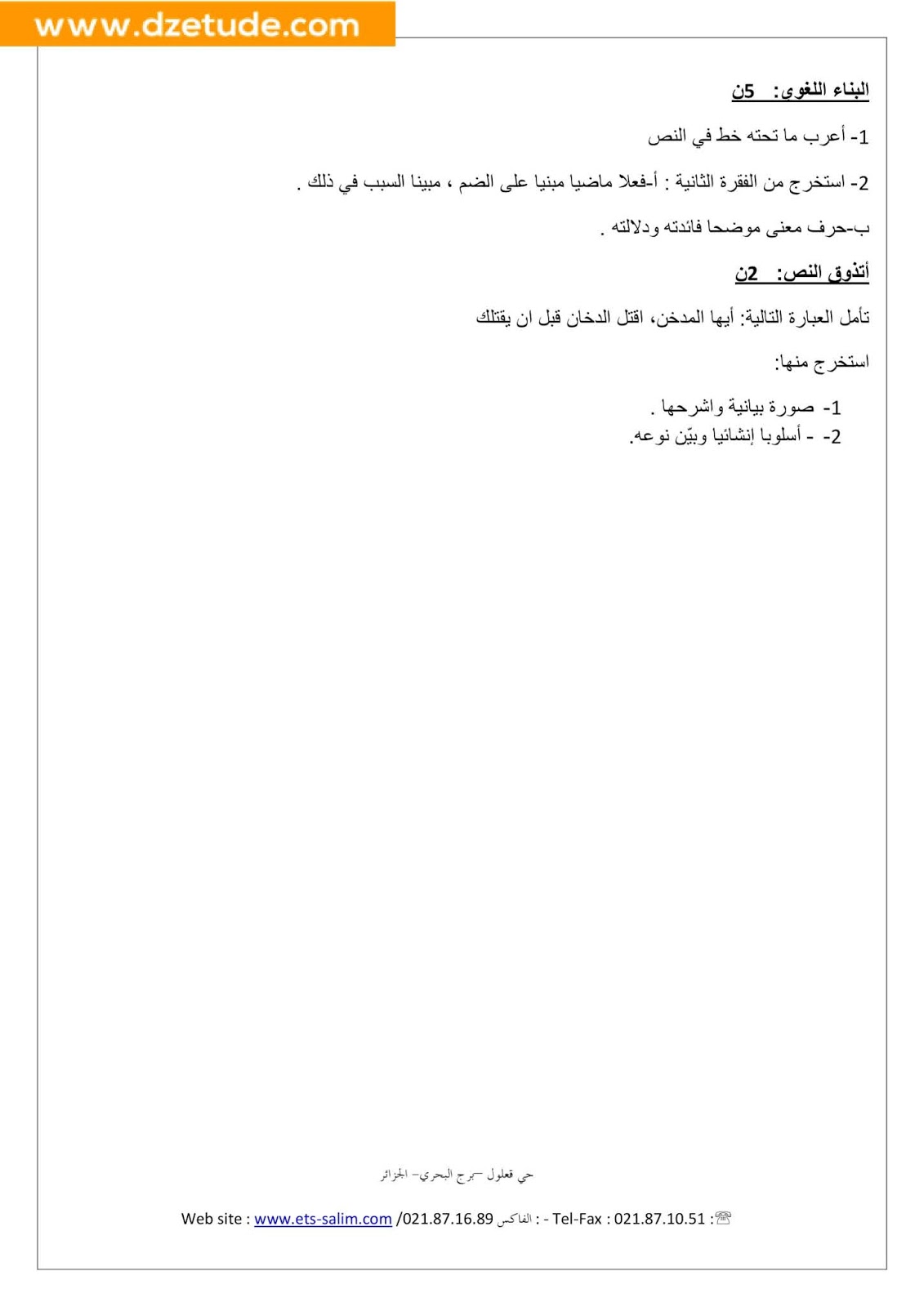 فرض اللغة العربية الفصل الأول للسنة الثالثة متوسط - الجيل الثاني نموذج 1