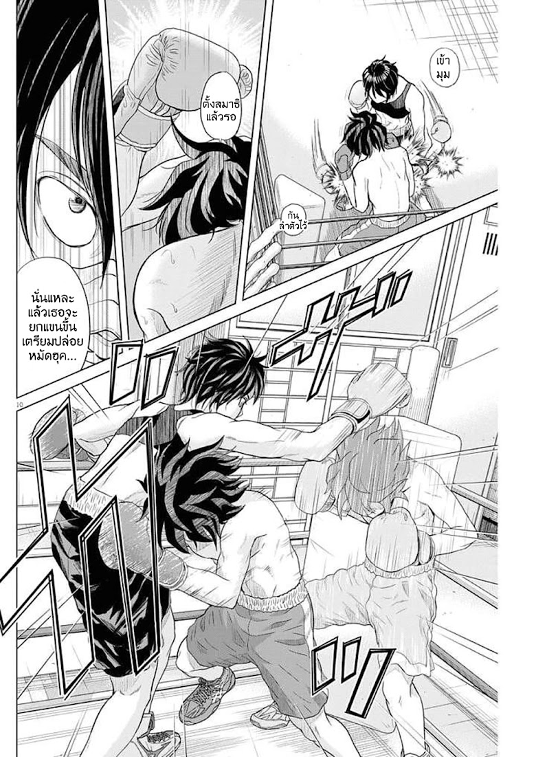 Saotome girl, Hitakakusu - หน้า 9