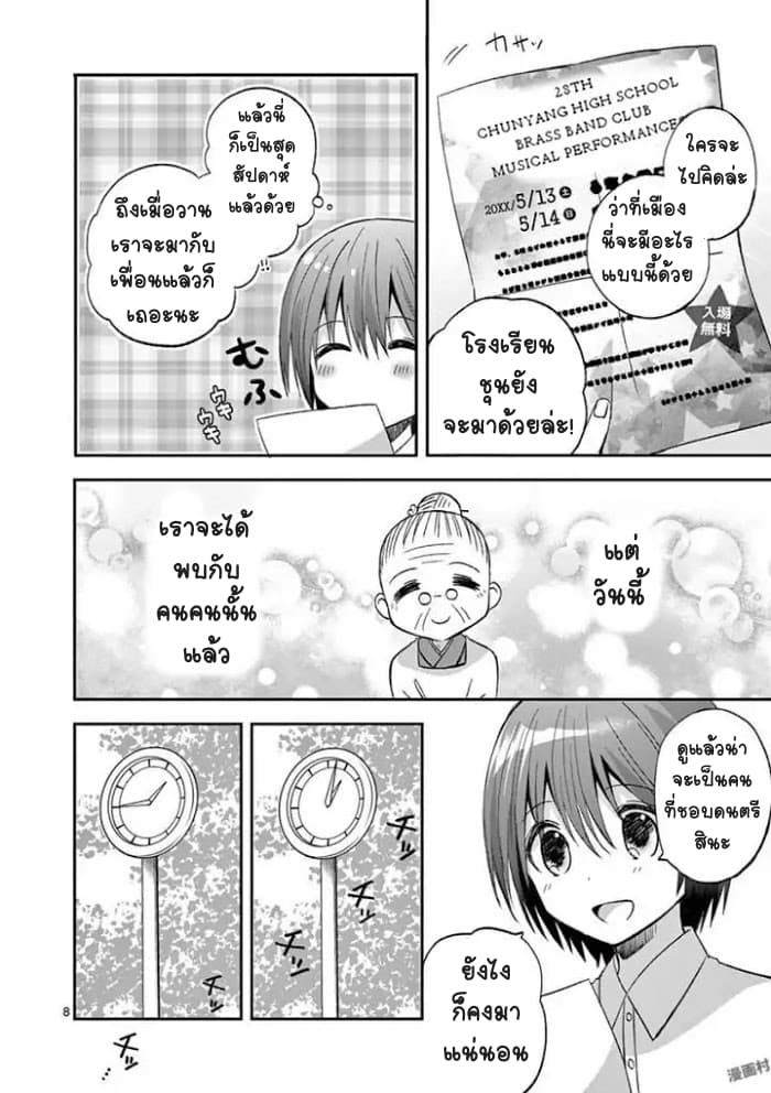 Can You Become A Magical Girl? - หน้า 8