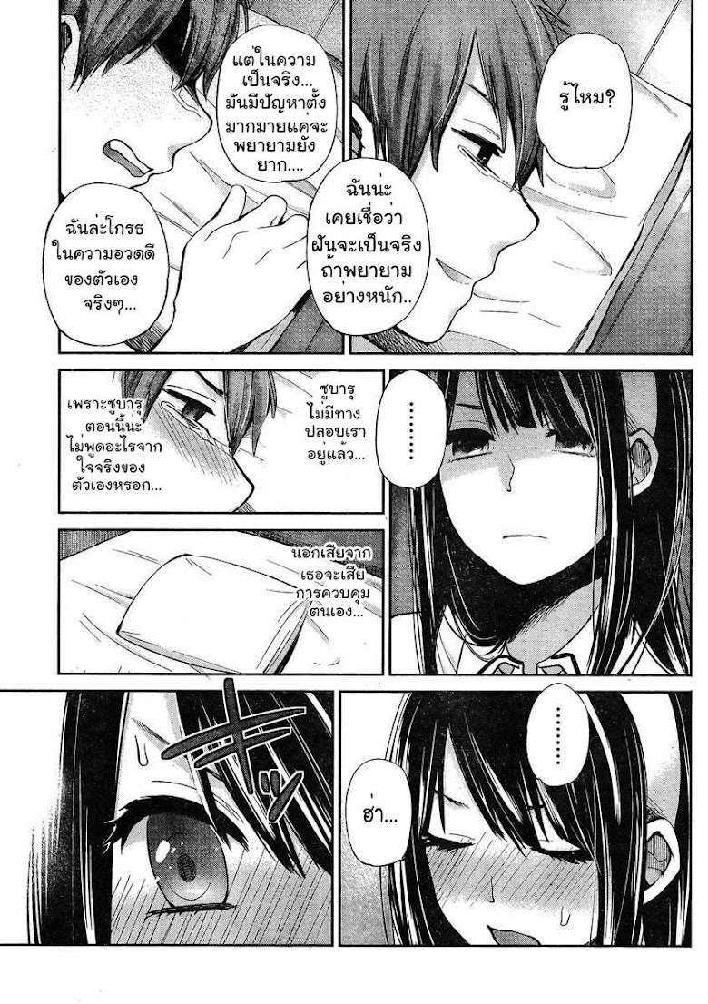 Kimi wa Midara na Boku no Joou - หน้า 29