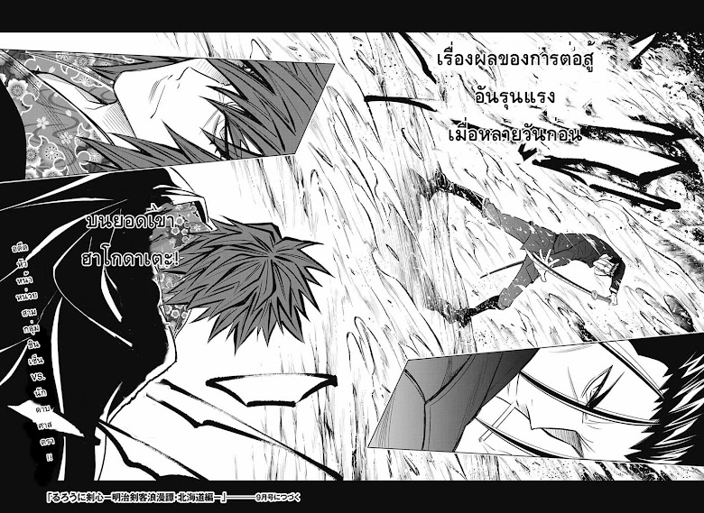 Rurouni Kenshin - Hokkaido Arc - หน้า 32