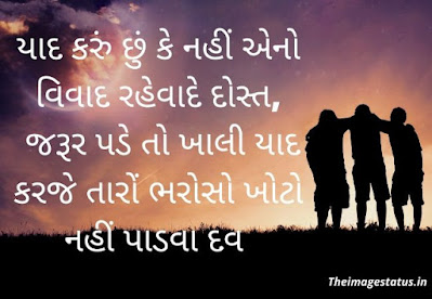 Gujarati Status for Friend