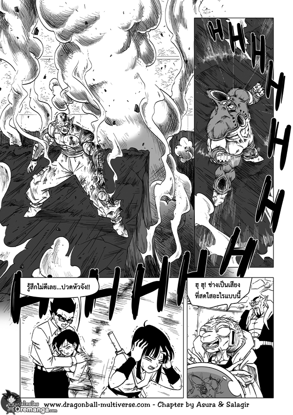 Dragon Ball Multiverse - หน้า 15