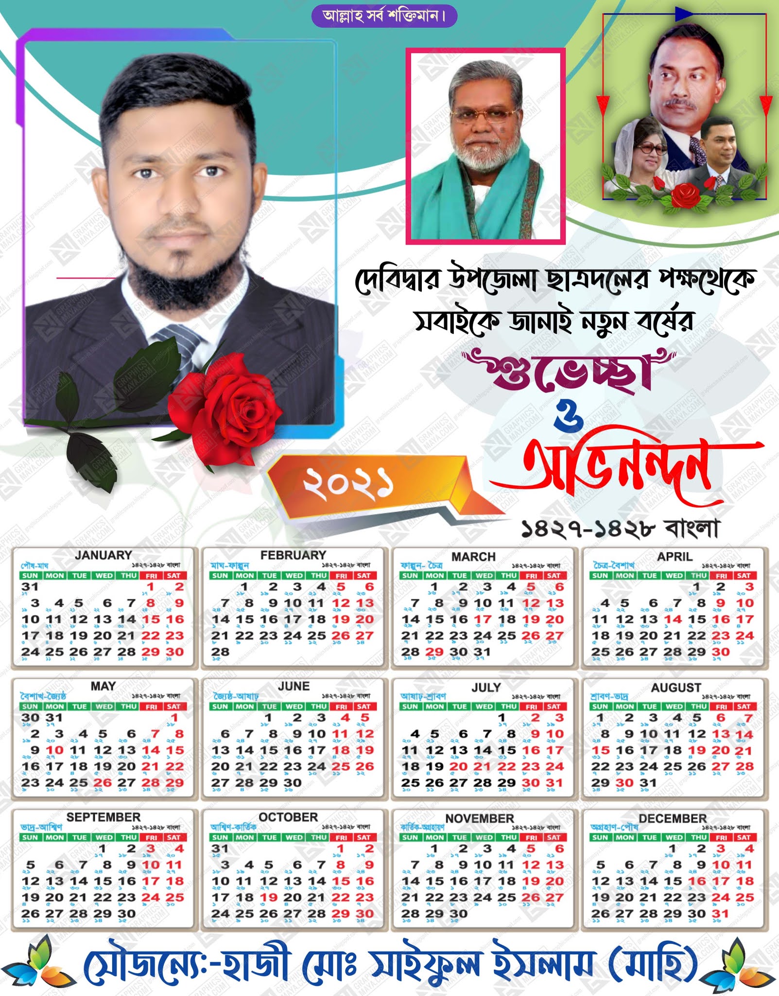 New Calendar 2021 Design PLP ক্যালেন্ডার ডিজাইন