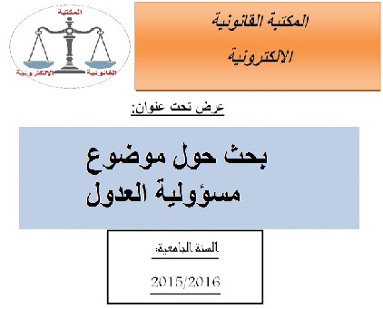 ملخص في القانون الاداري الجزائري نظرية المرفق العام
