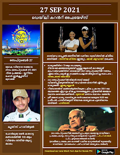 Daily Malayalam Current Affairs 27 Sep 2021