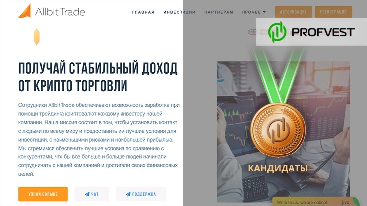 Повышение в кандидаты проекта Allbit Trade Повышение в кандидаты Allbit Trade