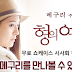 마사오닷컴 에서 메구리 팬미팅 무료! 형의여자 시사회!