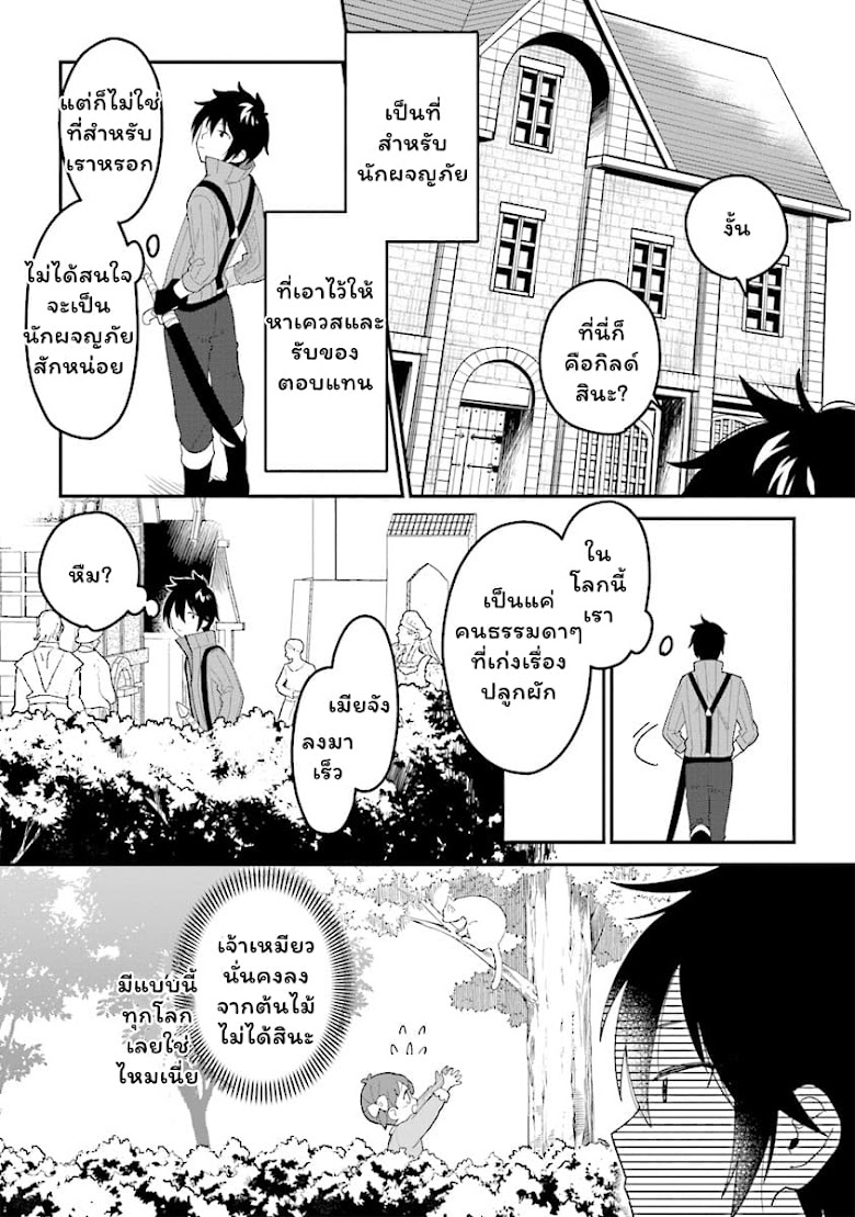 Tensei Kenja wa Mussume to Kurasu - หน้า 12