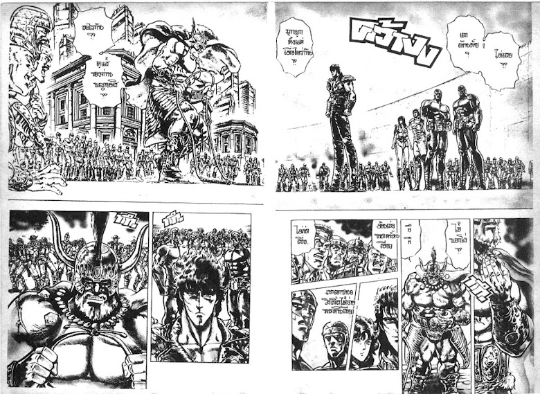 Hokuto no Ken - หน้า 84