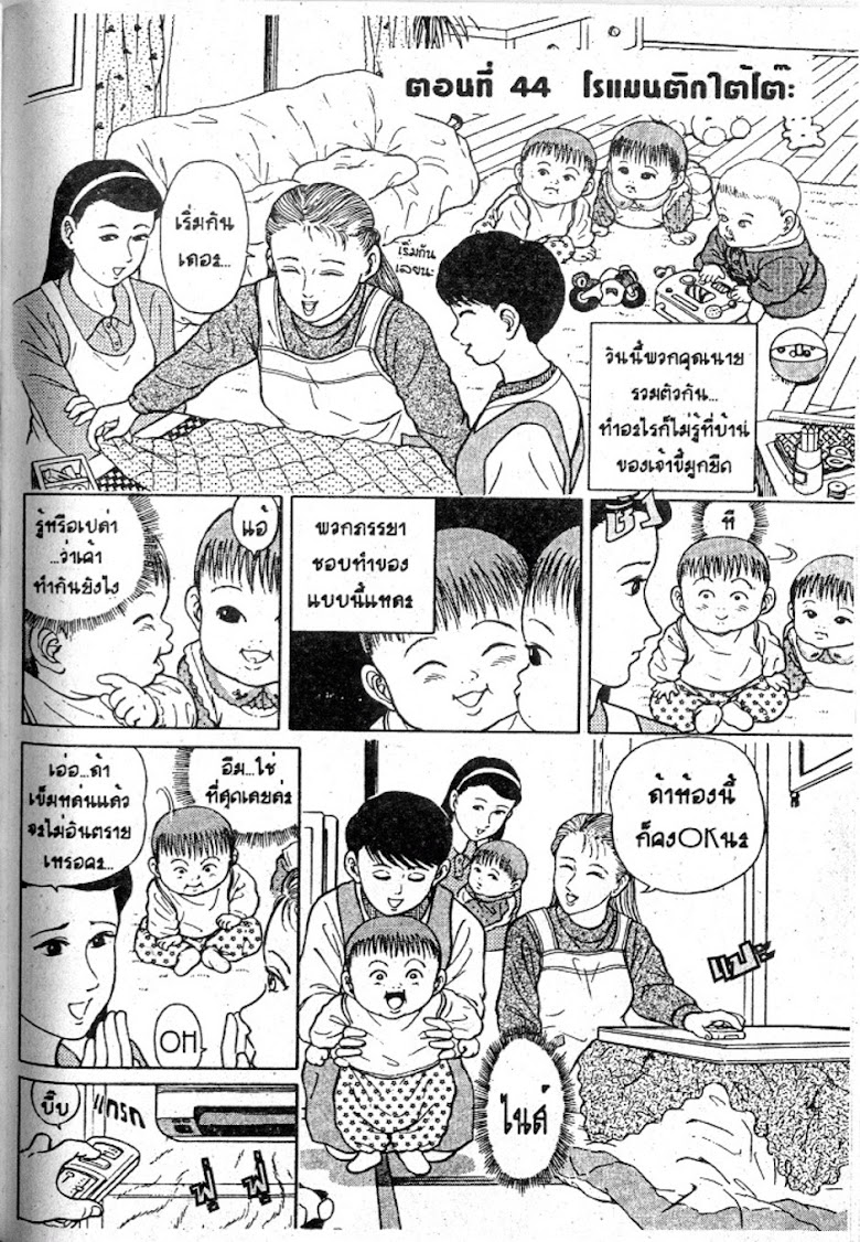 Teiyandei Baby - หน้า 102
