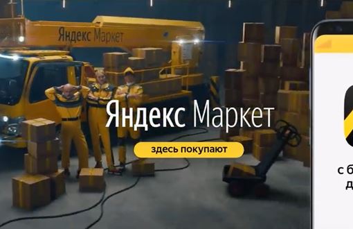 Яндекс Маркет