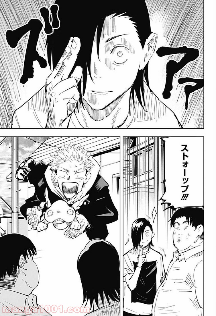 呪術廻戦 - Raw 【第22話】 - Manga1001.com