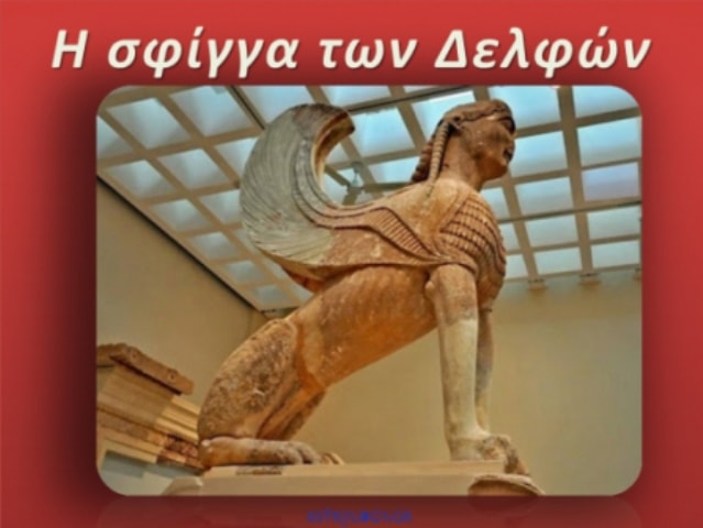 Το Μυστικό της Σφίγγας των Δελφών