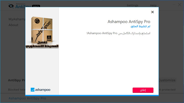 برنامج حماية خصوصية الكمبيوتر من التجسس Ashampoo AntiSpy Pro 1.0.0 Multilingual Activated