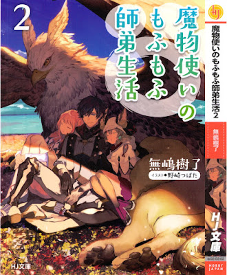 魔物使いのもふもふ師弟生活 raw zip dl