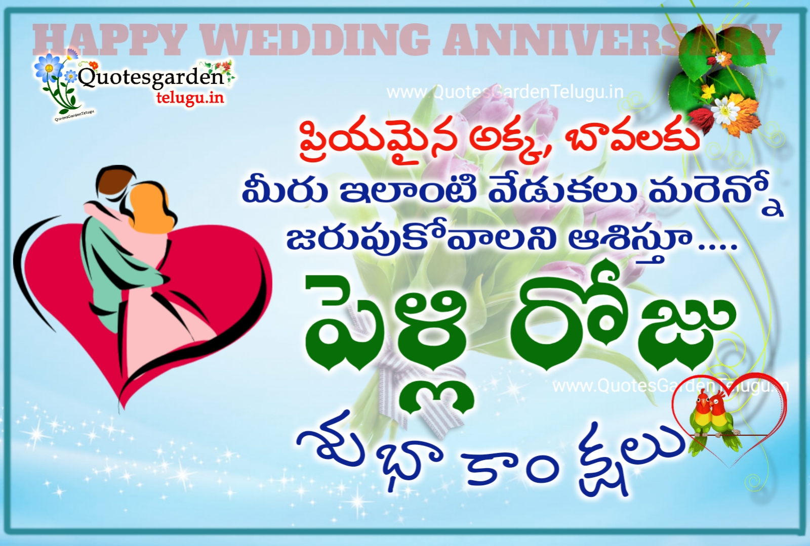 Happy wedding anniversary telugu wishes images special marriage ...