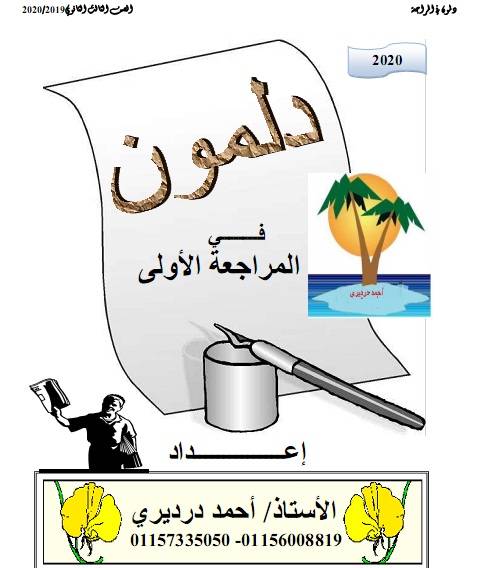 مراجعة لغة عربية ثانوية عامة 2020- موقع مدرستى