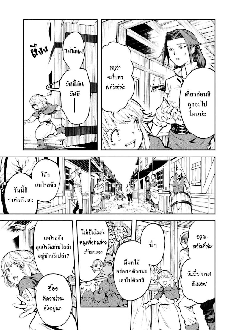 Murazukuri Game no NPC ga Namami no Ningen to Shika Omoe Nai ทดลองเป็นพระเจ้า - หน้า 7