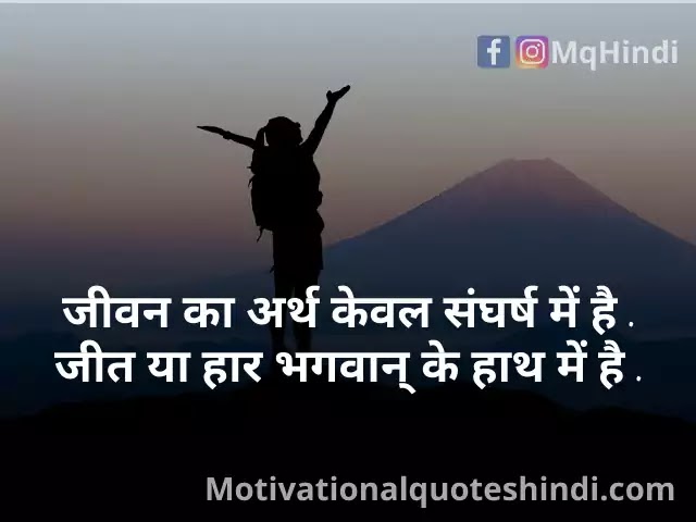 Best 120+ Struggle Quotes In Hindi (संघर्ष पर अनमोल सुविचार