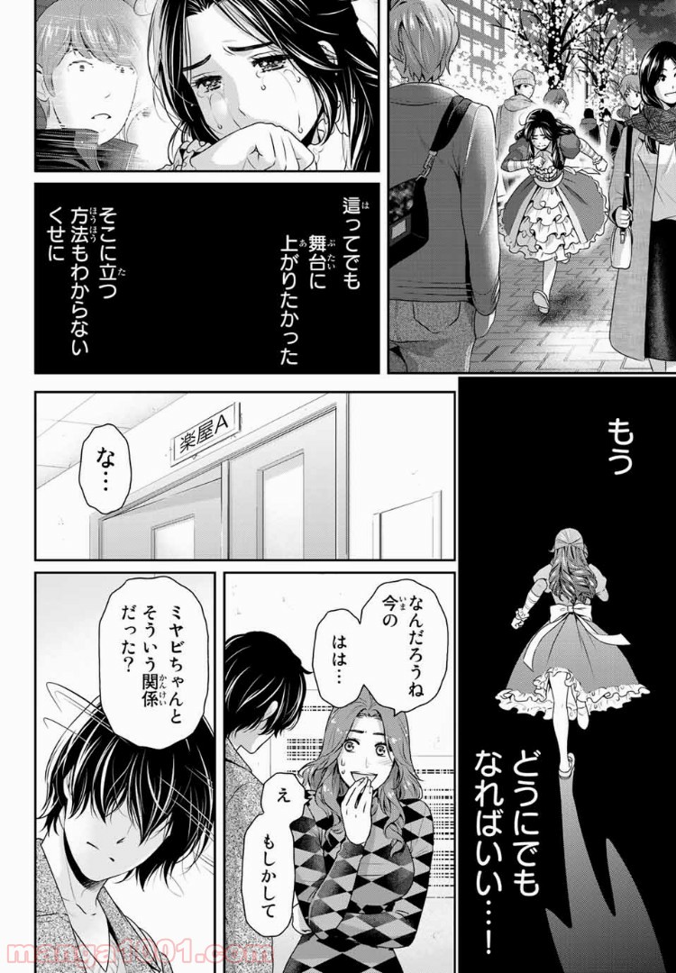 ドメスティックな彼女 - Raw 【第207話】 - Manga1001.com