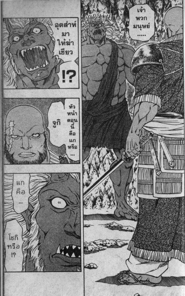 Kaze ga Gotoku - หน้า 49