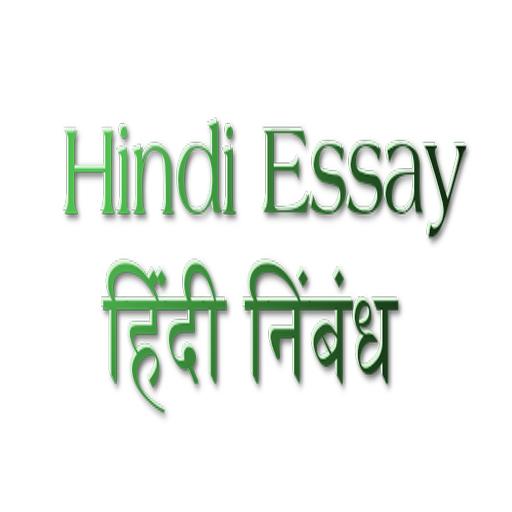 essays meaning in hindi