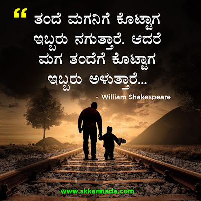 Best Quotes of William Shakespeare in Kannada, kannada quotes, best quotes in kannada, shakespeare quotes in kannada,