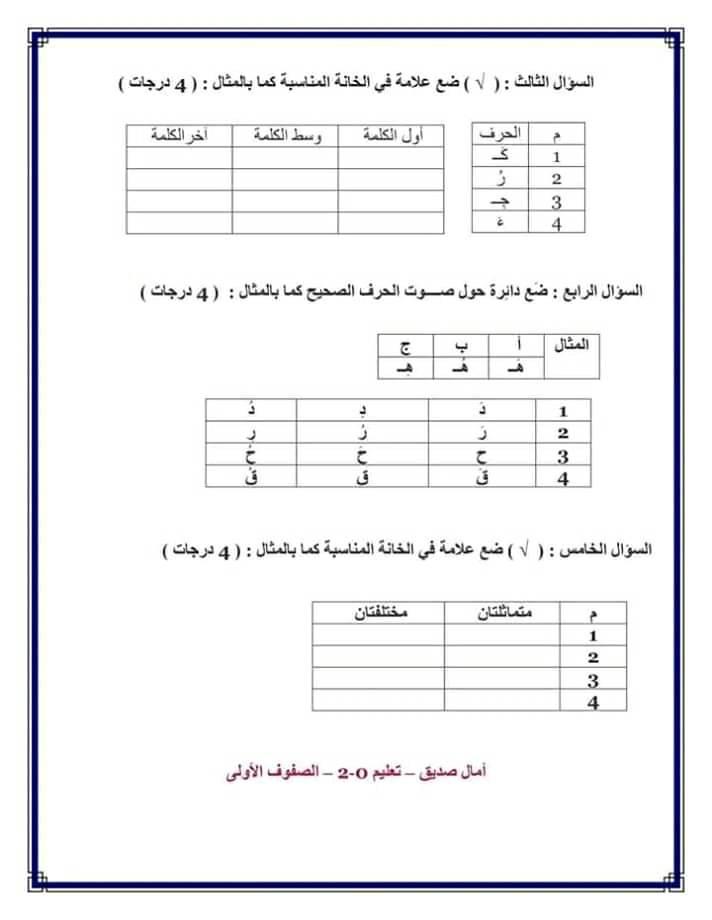 ملخص البرنامج العلاجي مستوى ( أ / ب ) للصفوف العليا من الصف الرابع الى الثالث الاعدادى  8