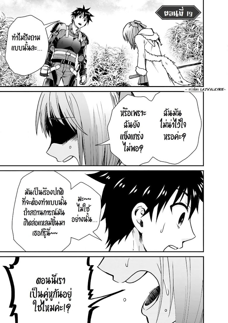 Boken-ka ni Narou!~ Sukiru Boudo de Danjon Koryaku - หน้า 2