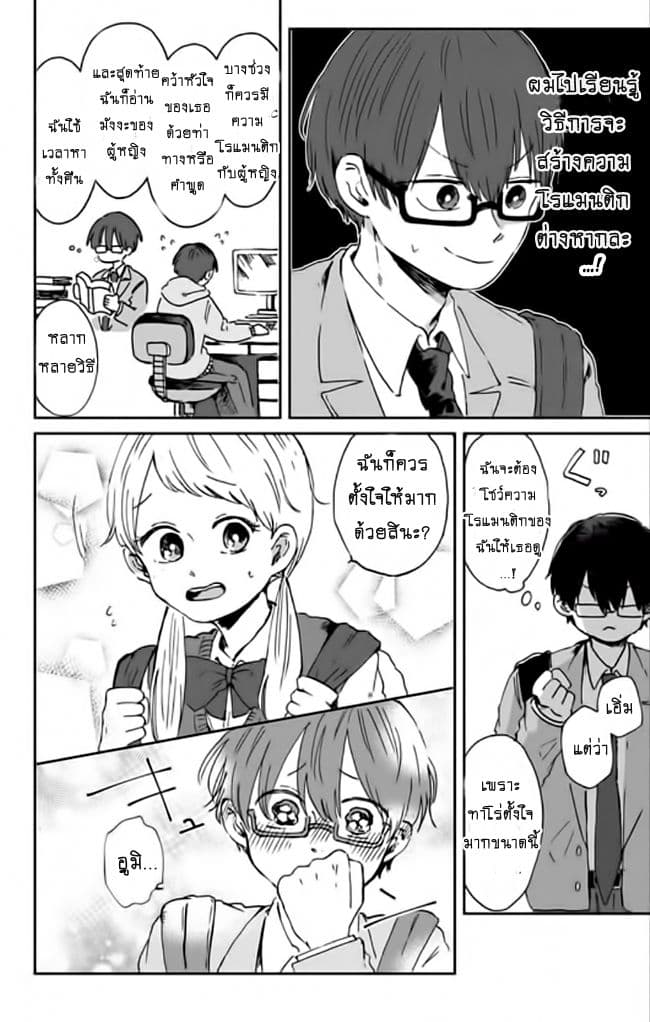 Kimi ga Shinu Made Ato 100 Nichi - หน้า 5